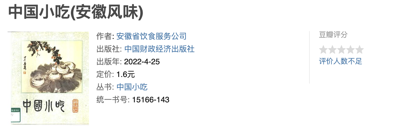 中国小吃系列