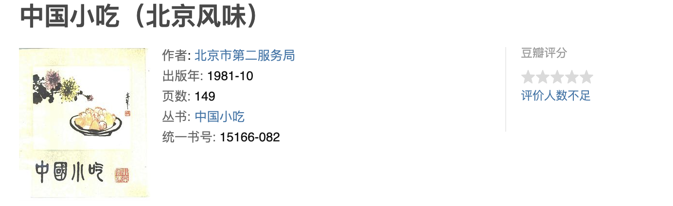 中国小吃系列