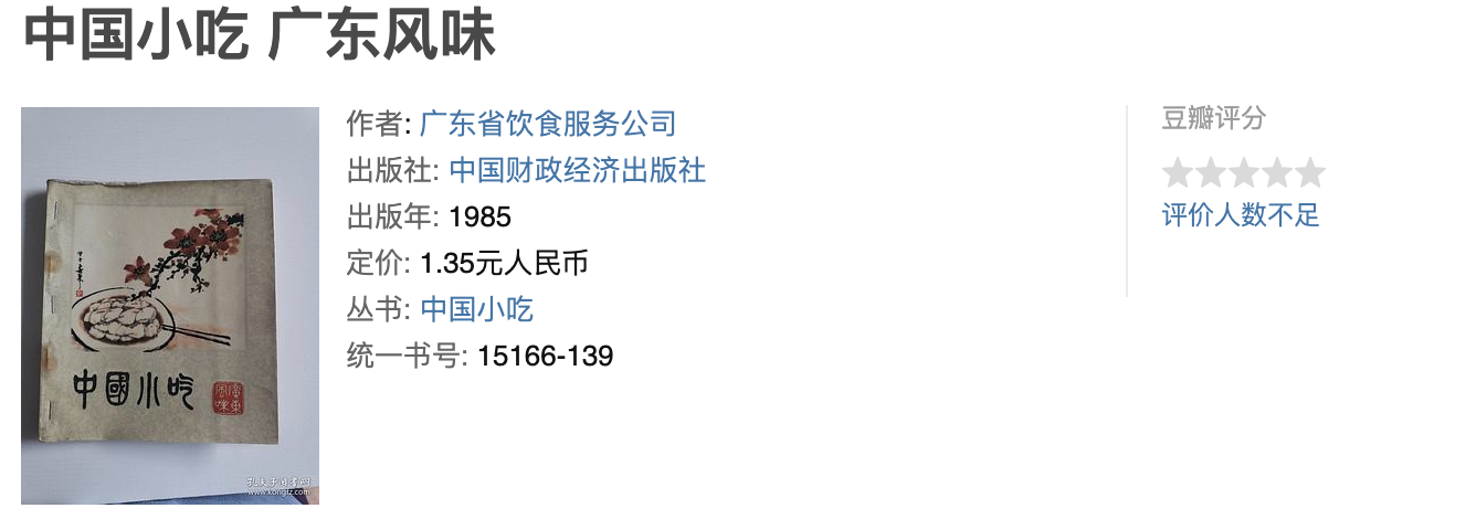 中国小吃系列
