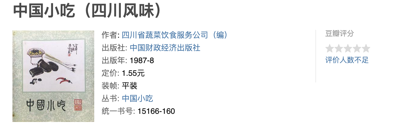 中国小吃系列