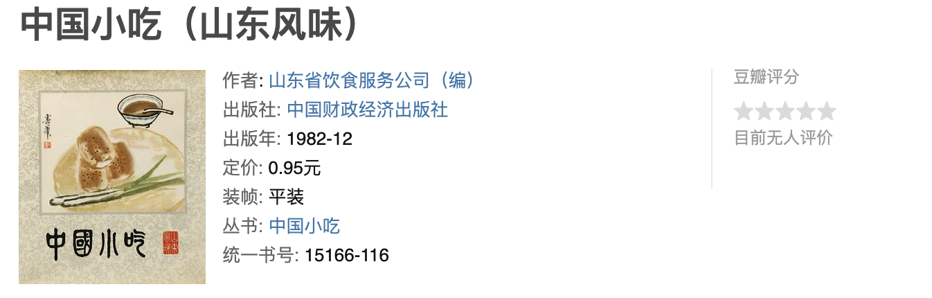 中国小吃系列