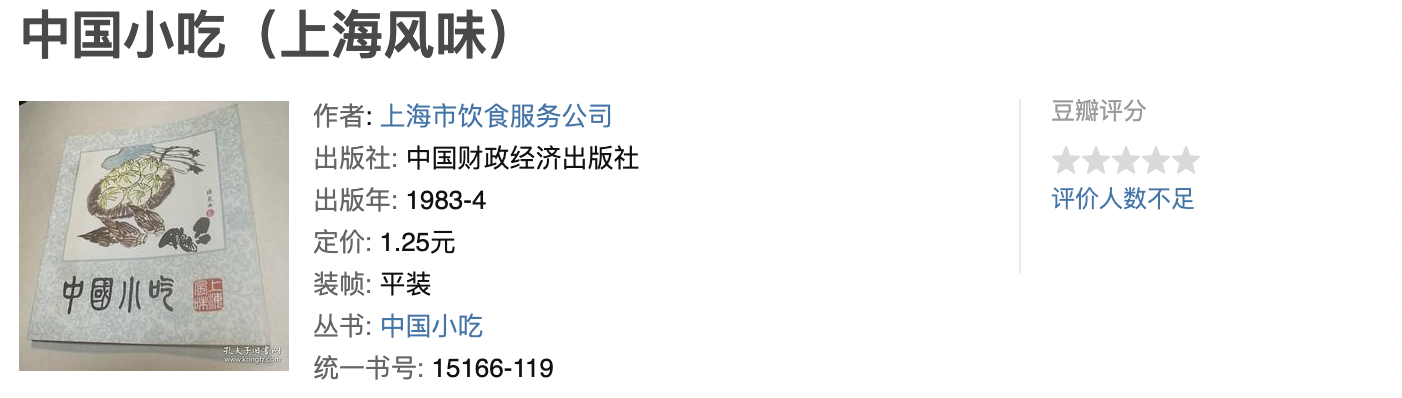 中国小吃系列