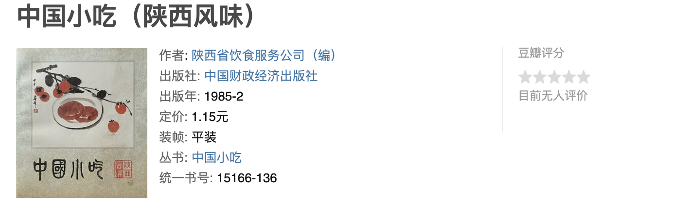 中国小吃系列