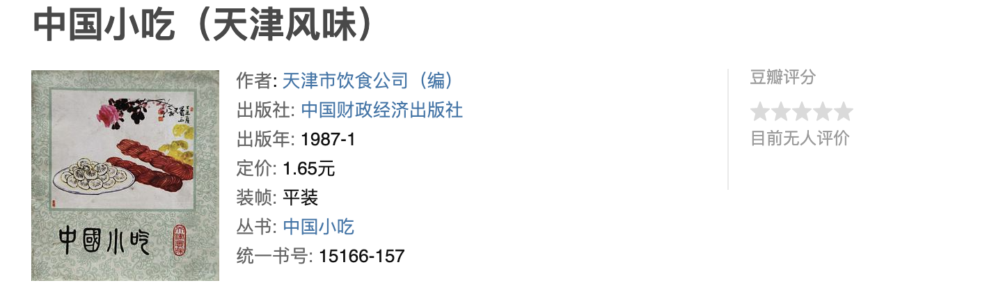 中国小吃系列