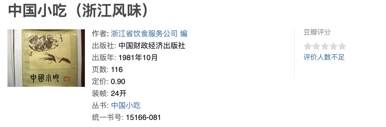 中国小吃系列