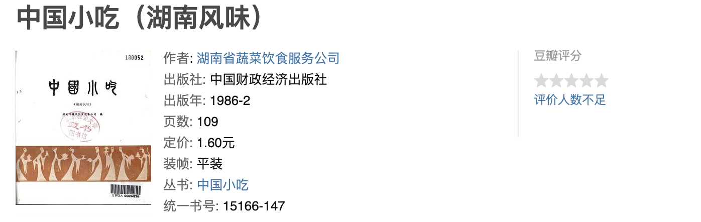 中国小吃系列