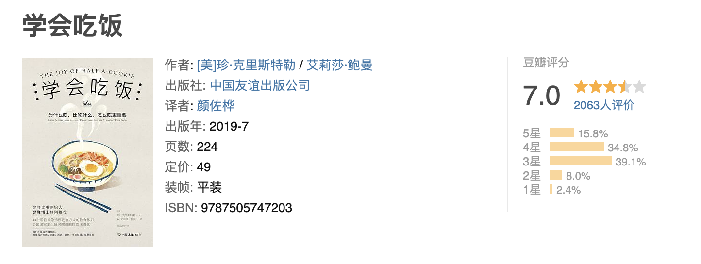 学会吃饭 学会吃饭