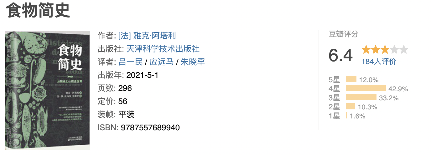 食物简史