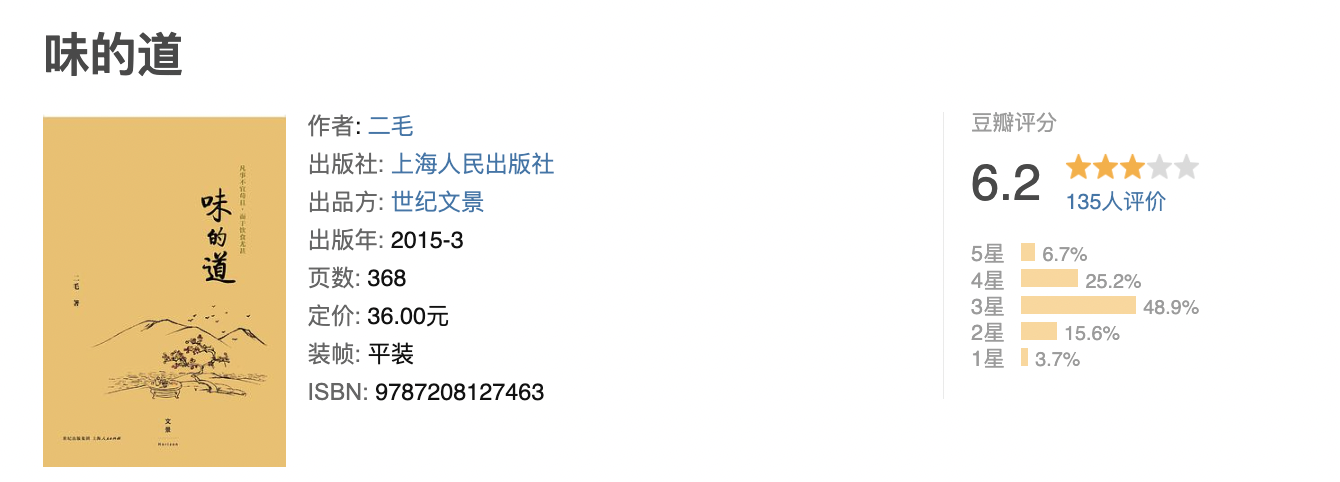 味的道