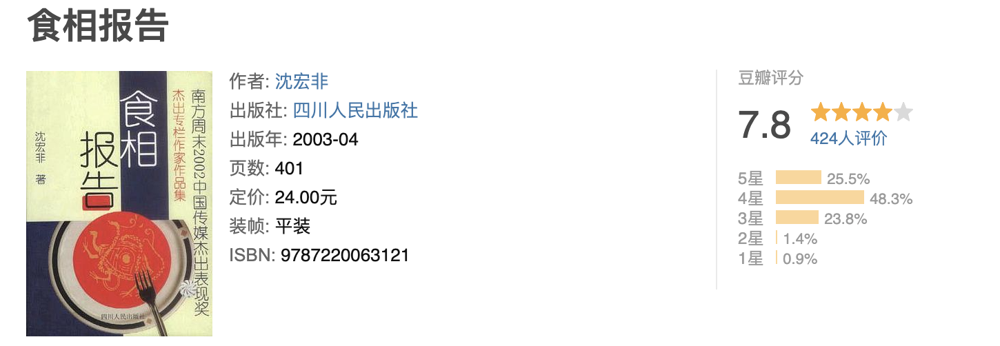 食相报告