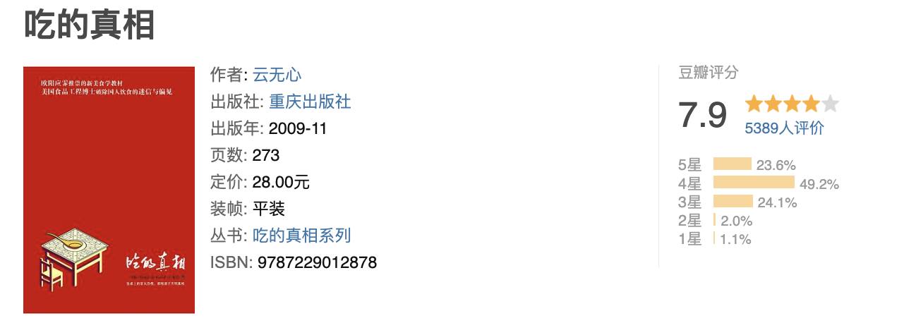 吃的真相 吃的真相