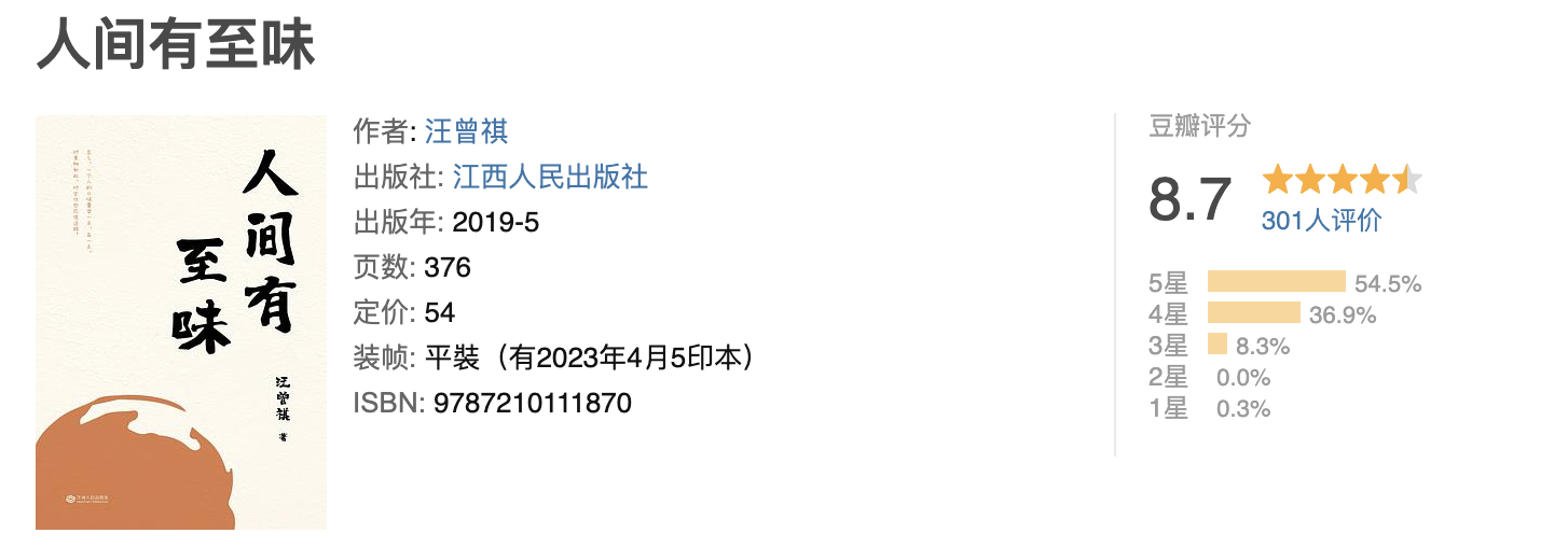 人间滋味
