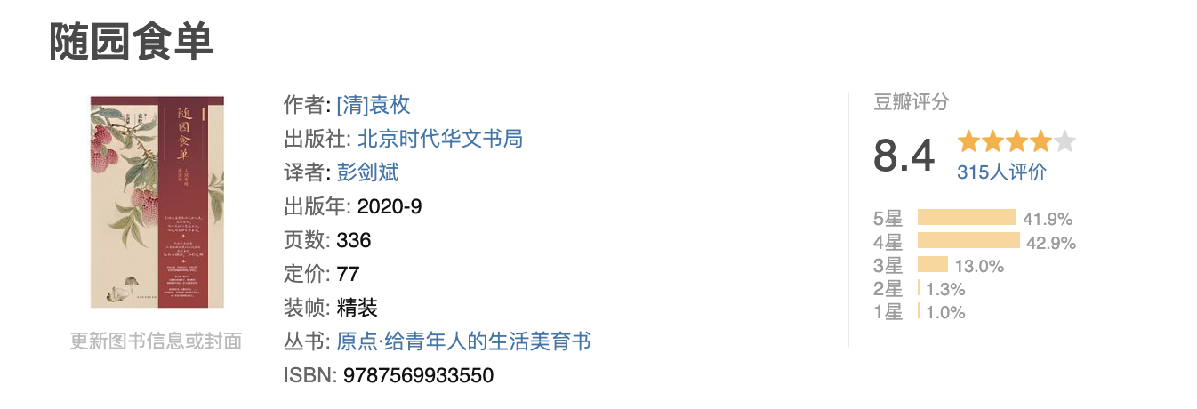 随园食单