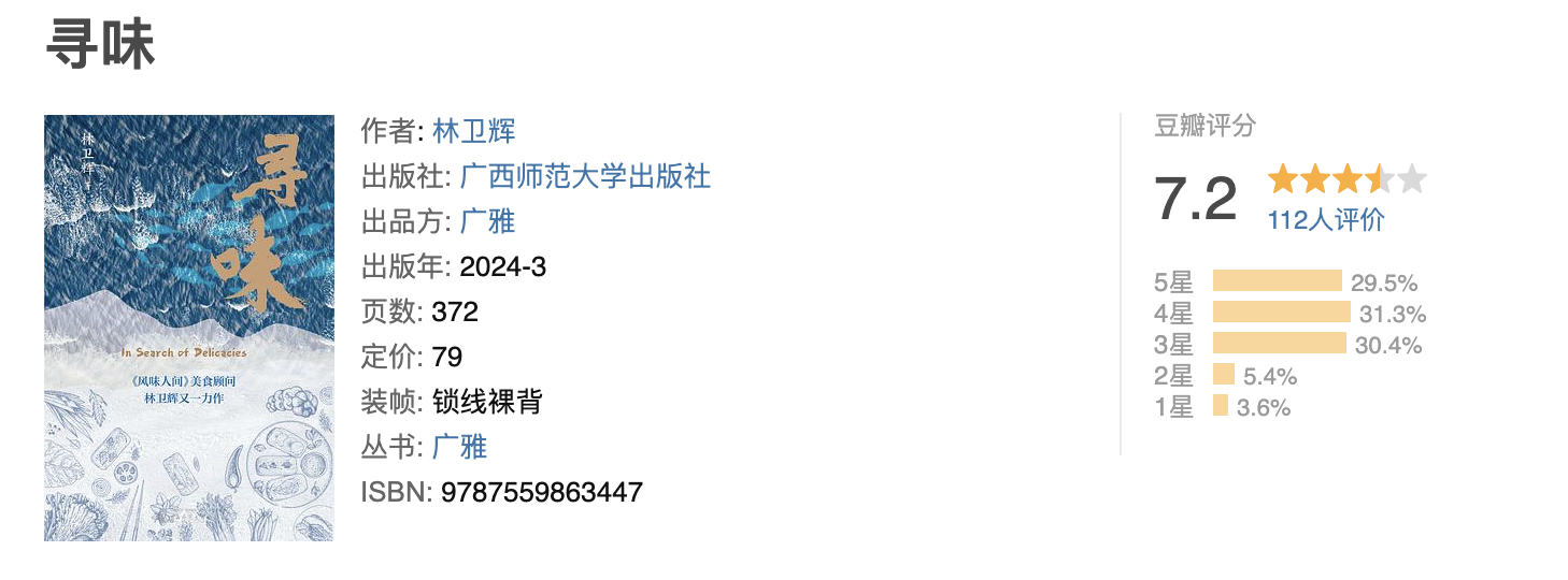 寻味