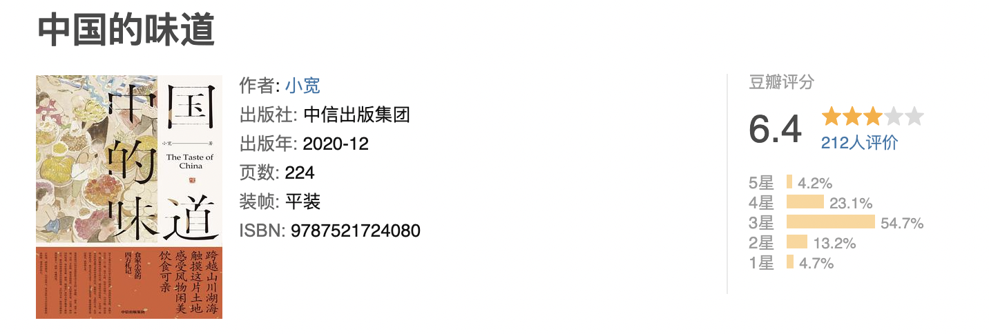 中国的味道