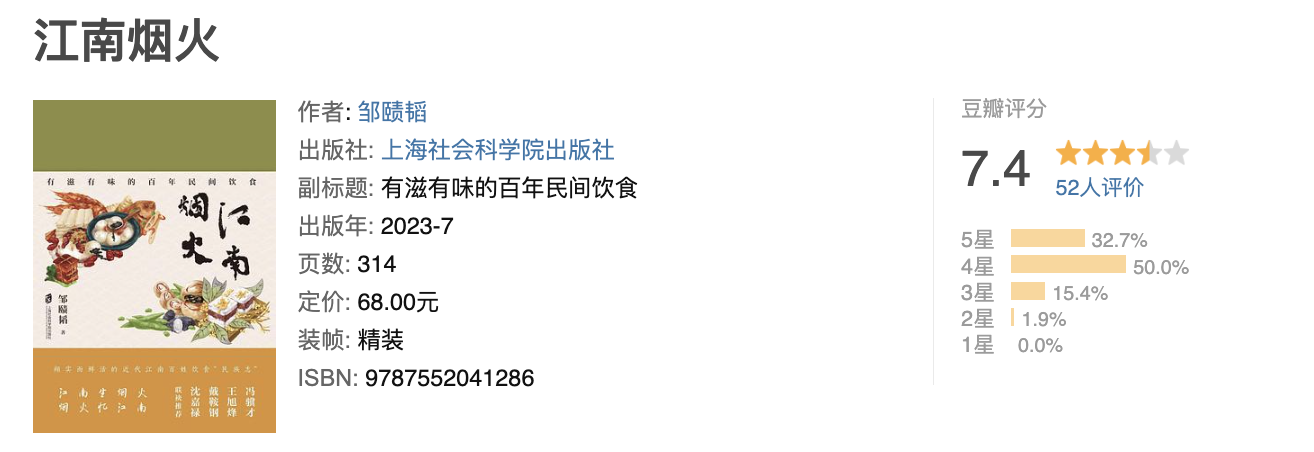 江南烟火