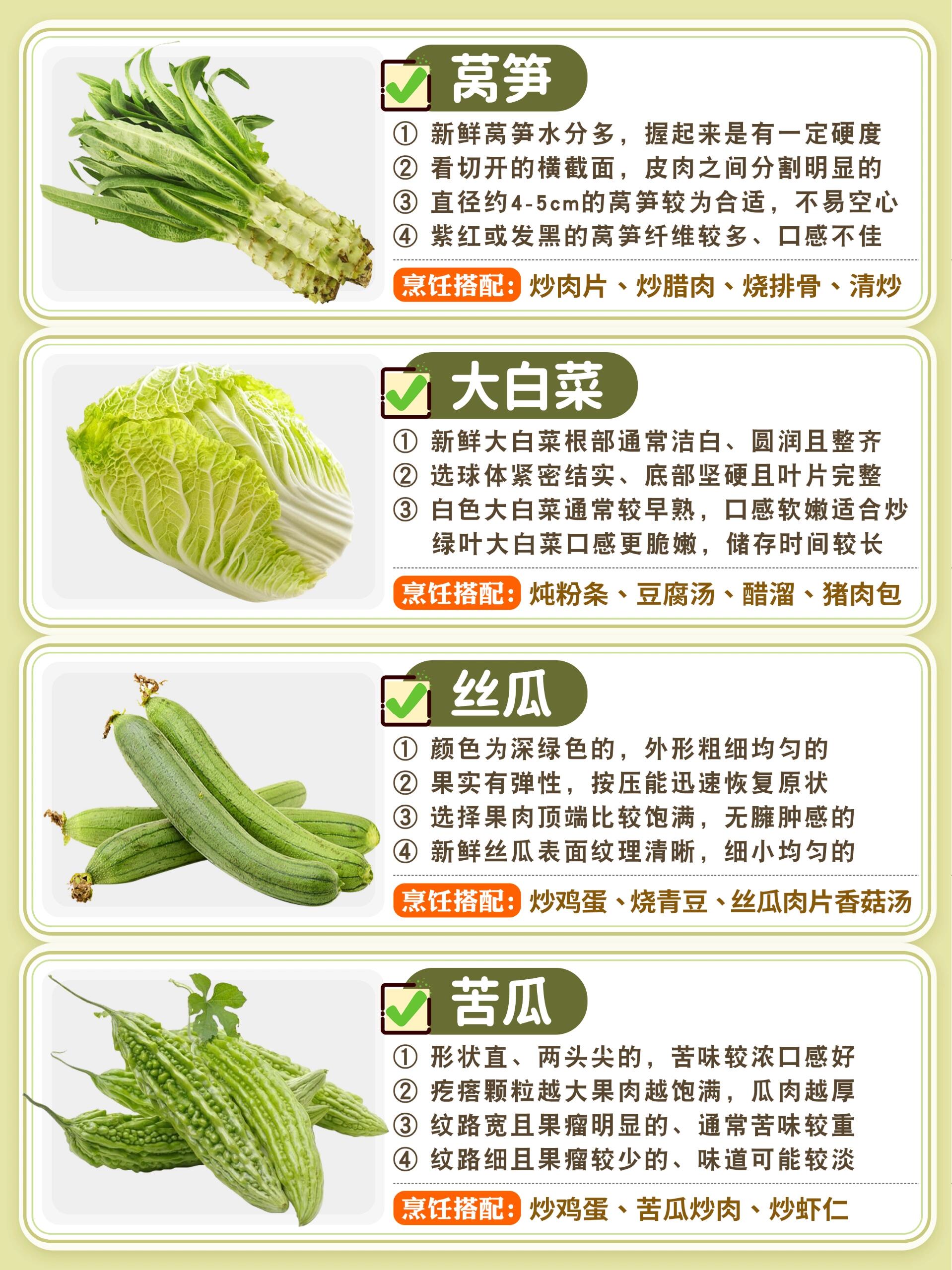瓜果蔬菜