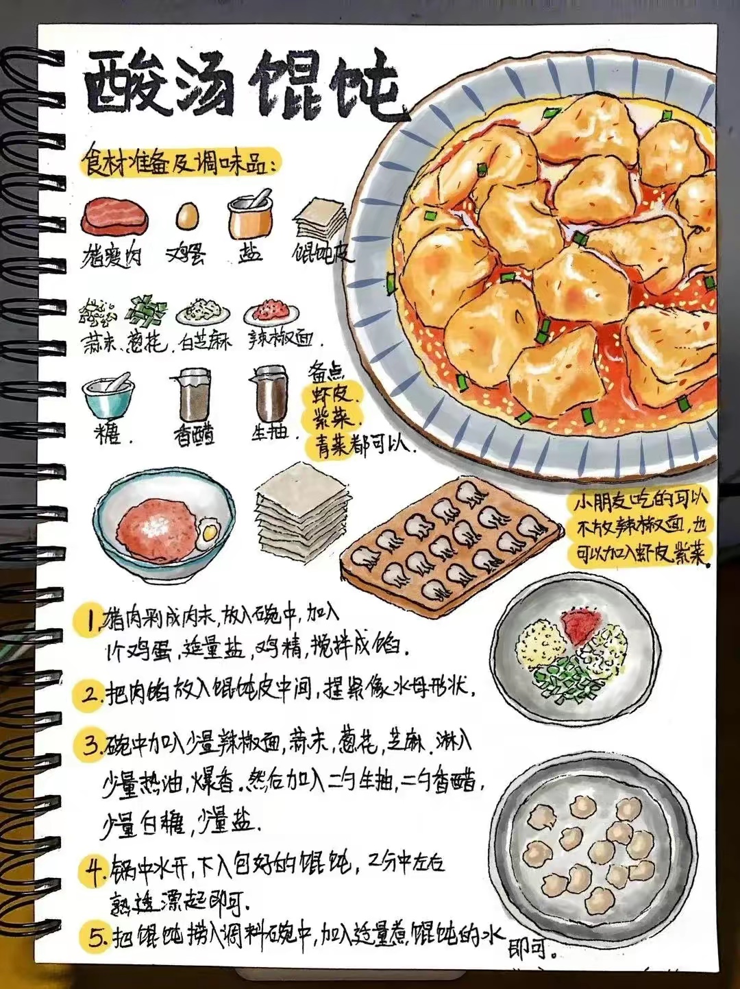 酸汤馄饨