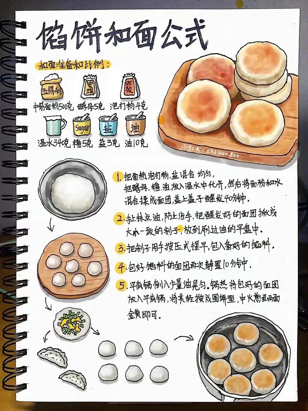 烙馅饼