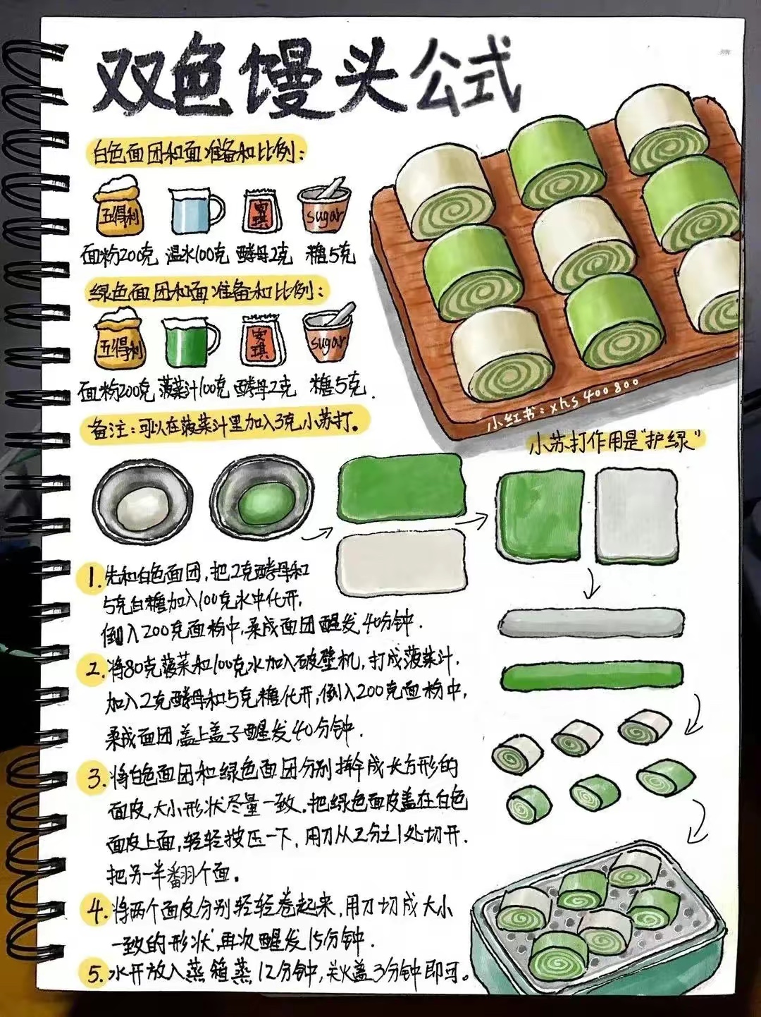 双色馒头