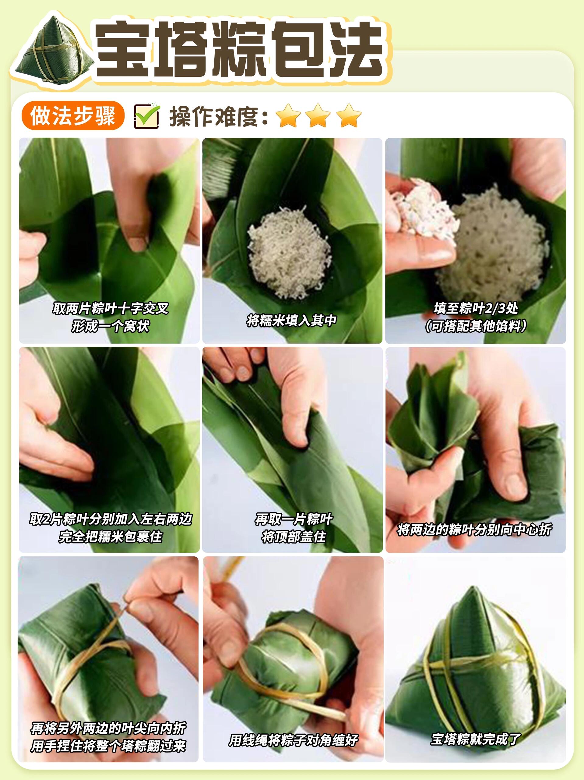 宝塔粽