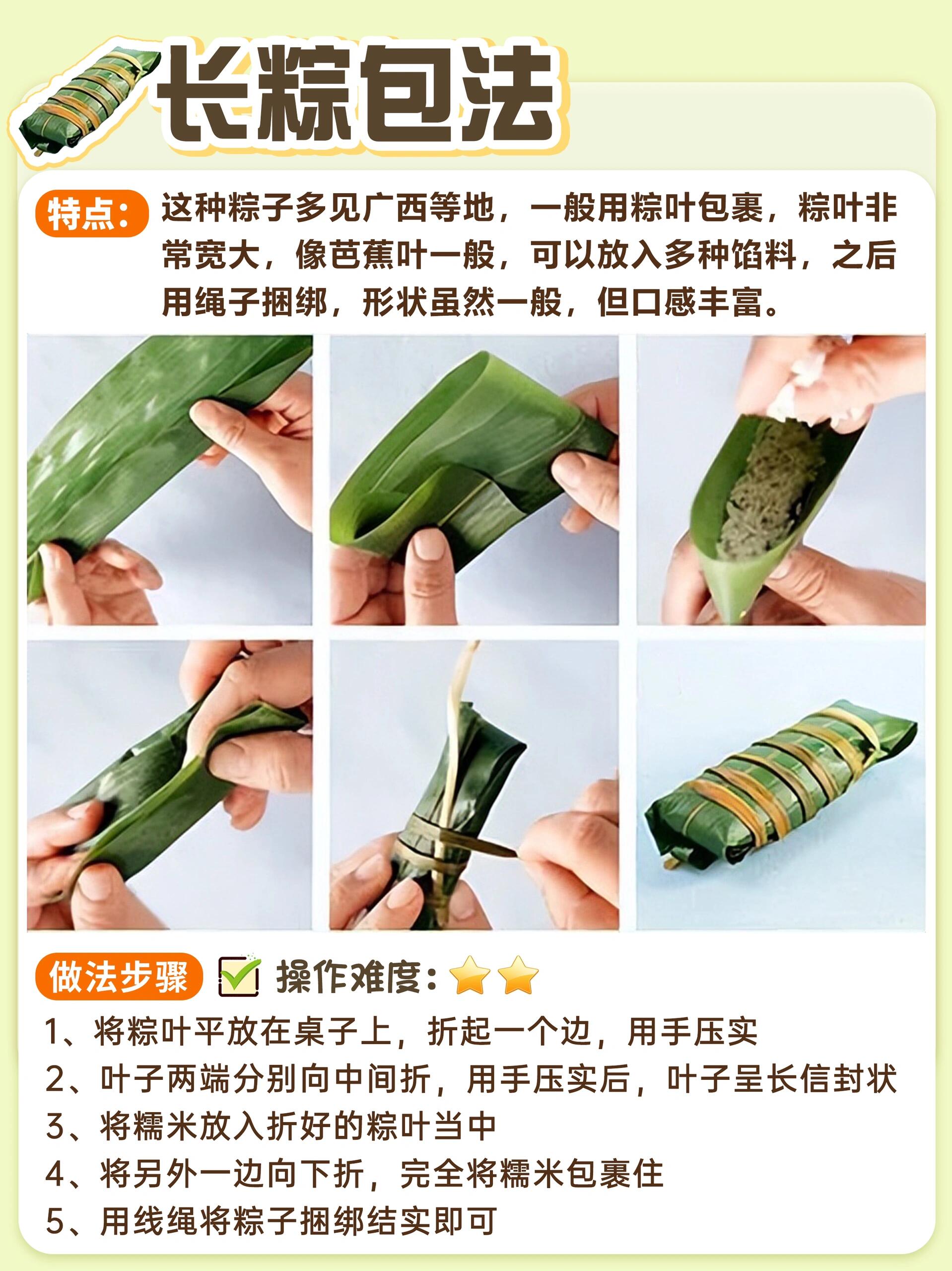 长粽