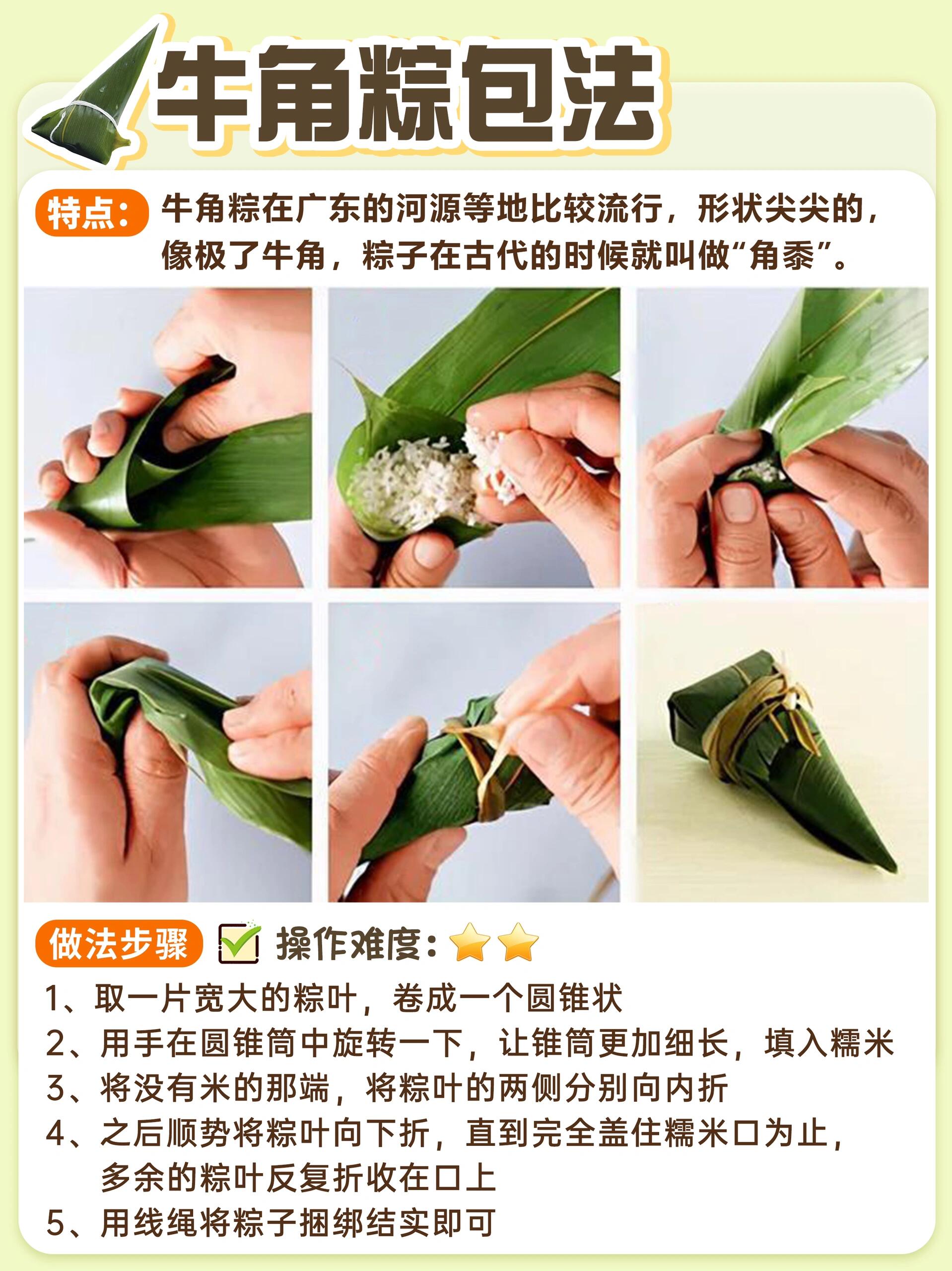 牛角粽