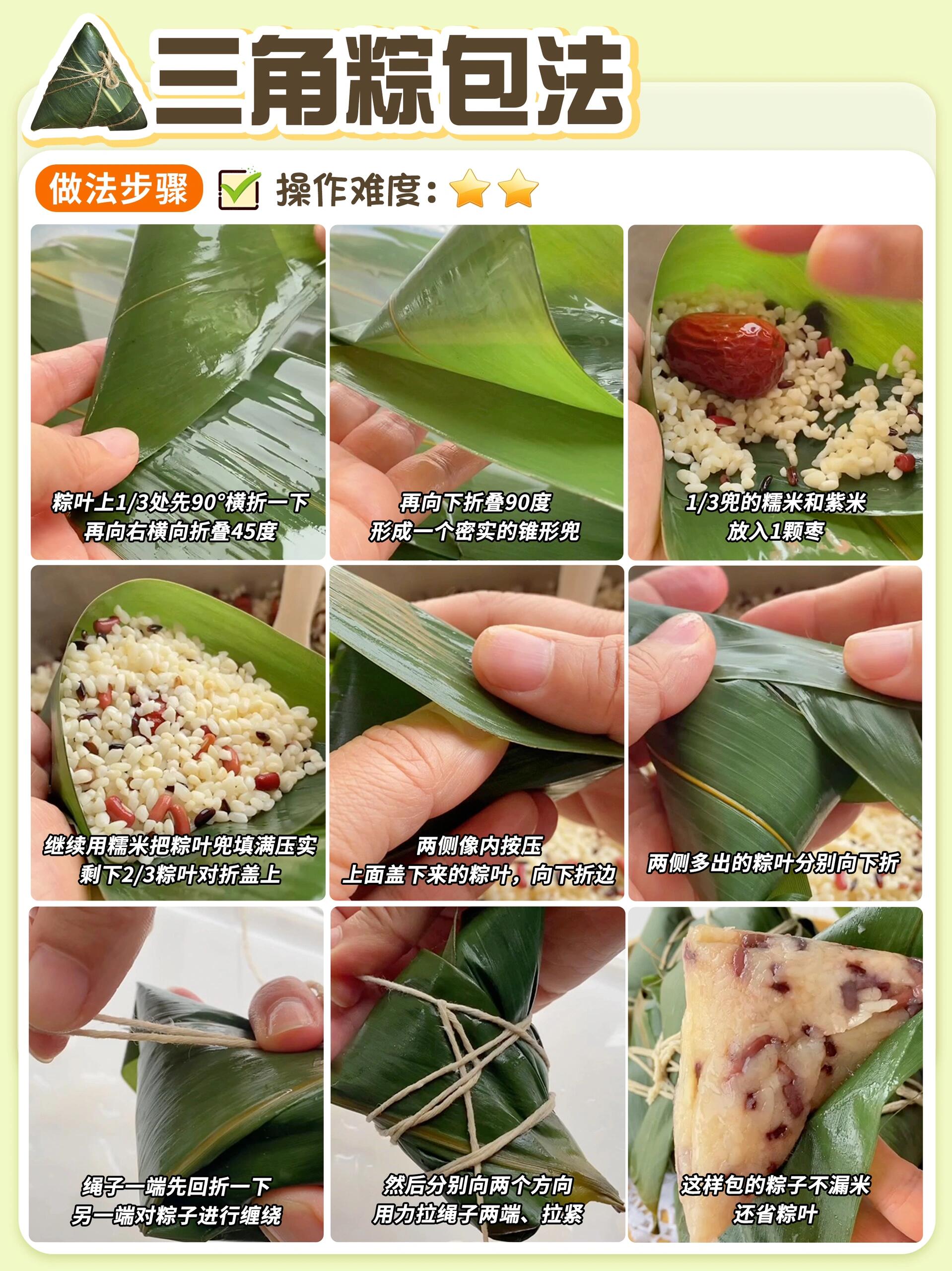 三角粽
