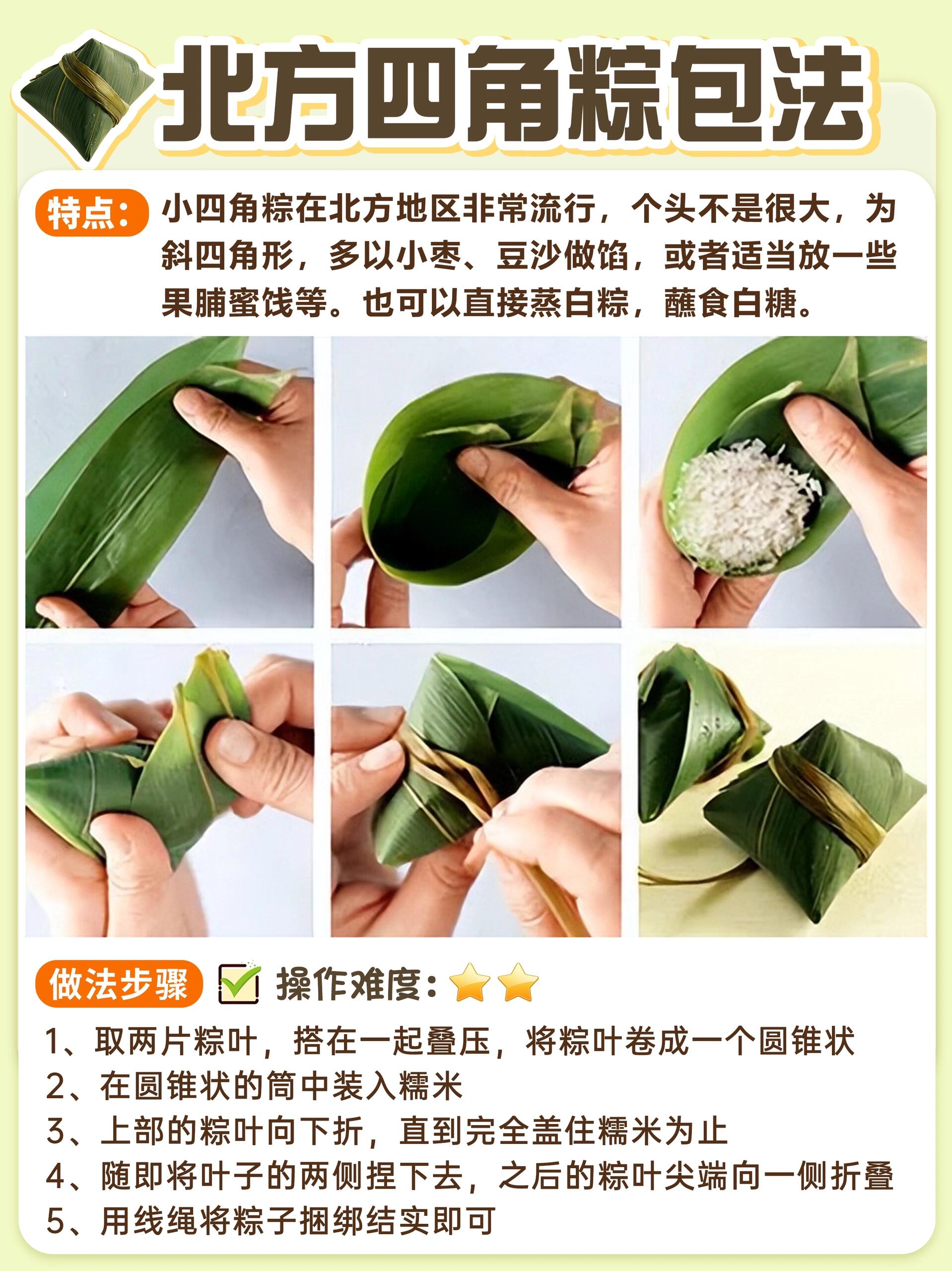 四方粽