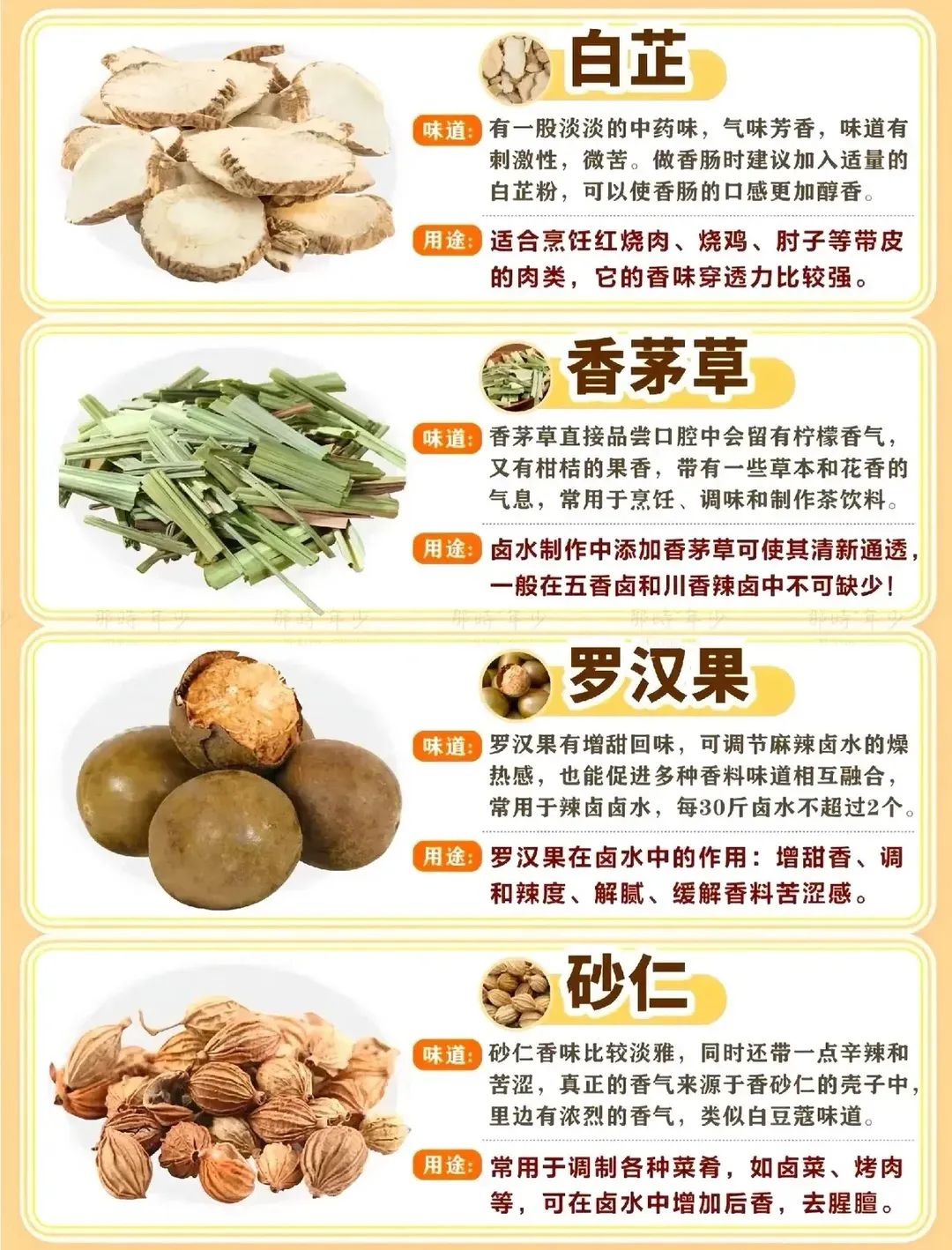 香茅、砂仁、罗汉果