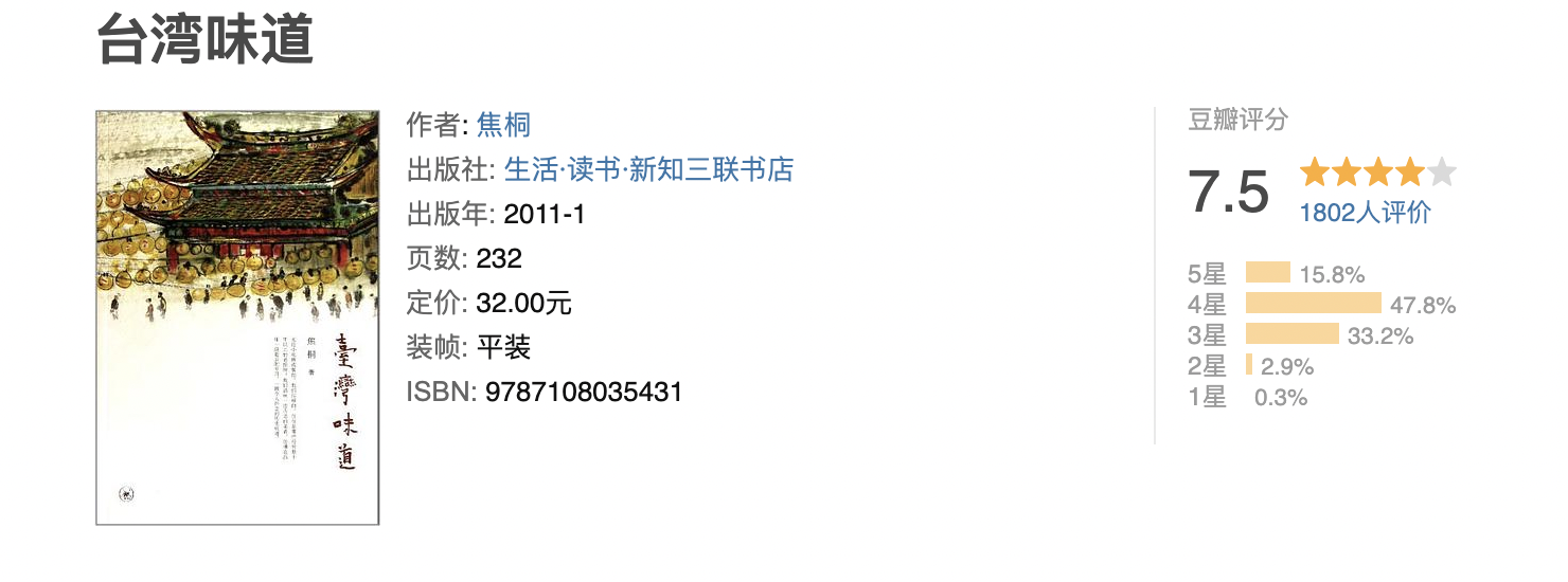 台湾味道 台湾味道