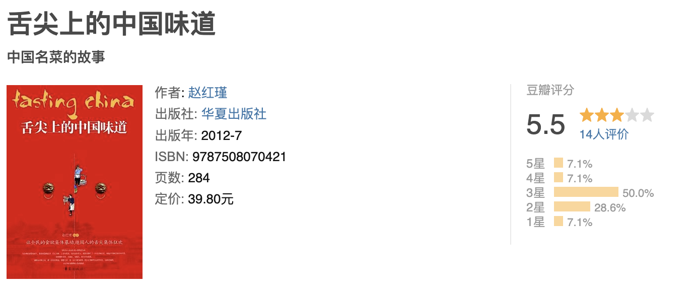 舌尖上的中国味道 舌尖上的中国味道