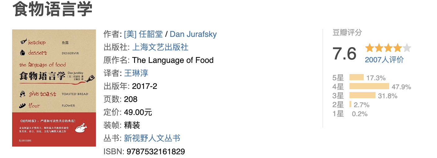 食物语言学 食物语言学