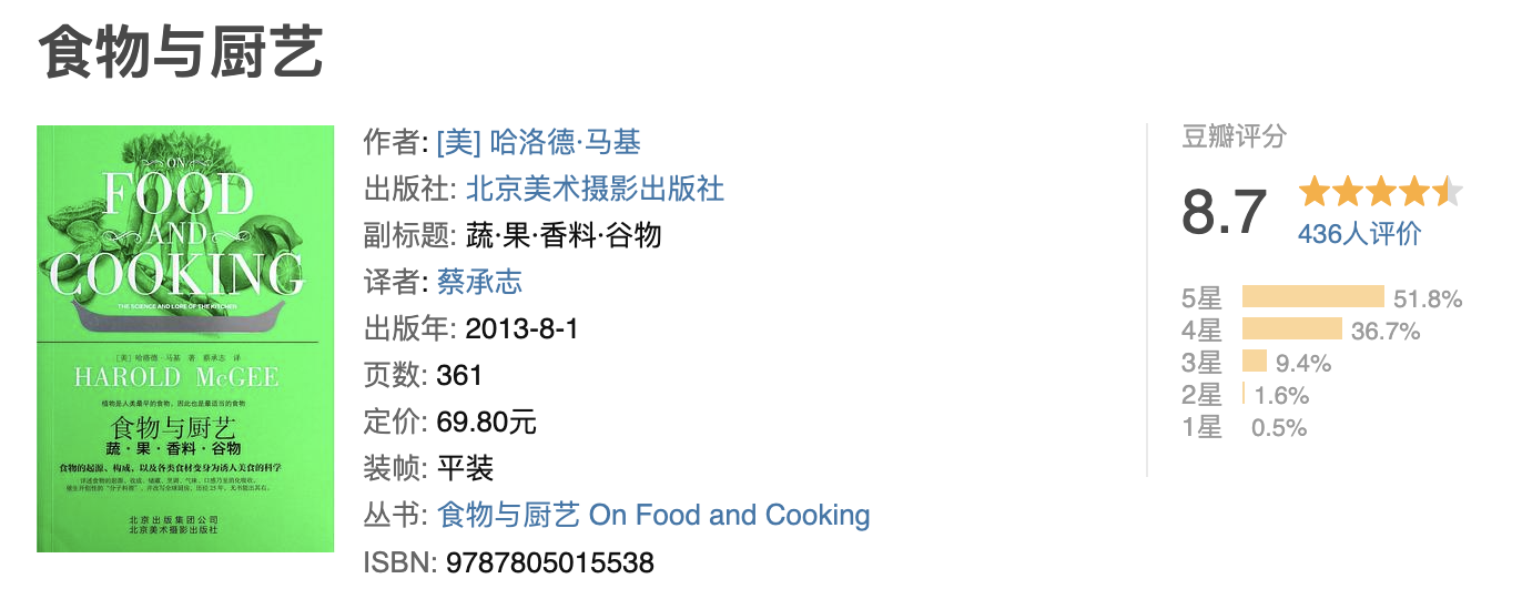 食物与厨艺: 蔬·果·香料·谷物