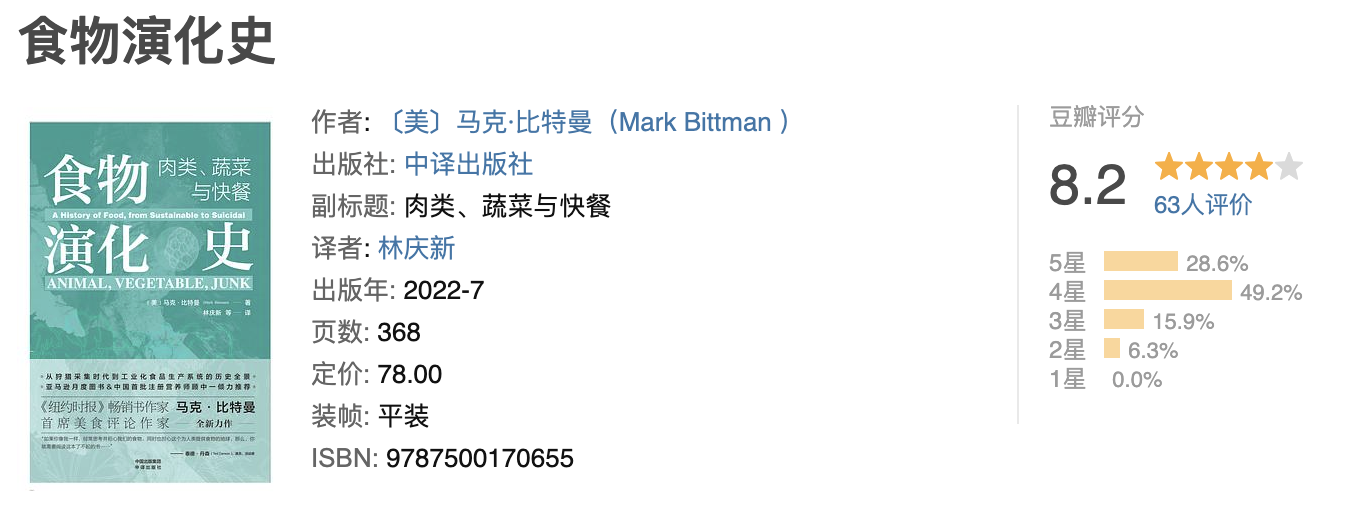 食物演化史 食物演化史