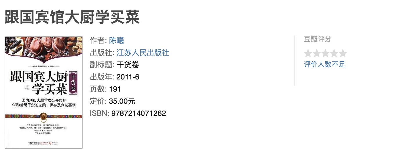 跟国宾大厨学买菜:干货卷 跟国宾大厨学买菜:干货卷
