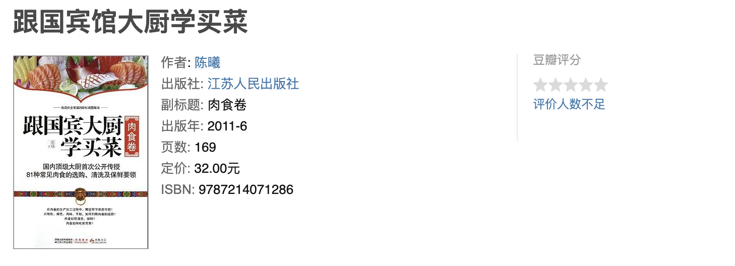 跟国宾大厨学买菜:肉食卷 跟国宾大厨学买菜:肉食卷