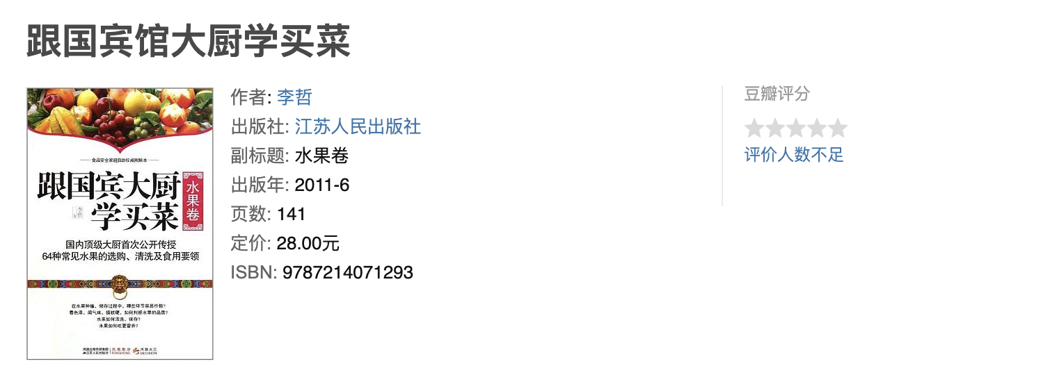 跟国宾大厨学买菜:水果卷 跟国宾大厨学买菜:水果卷