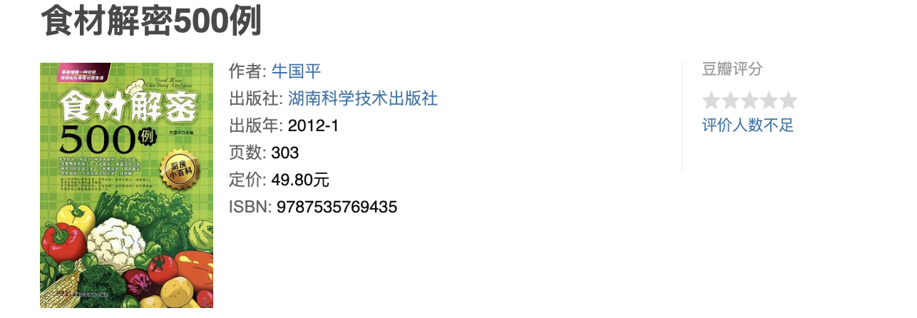 食材解密500例 食材解密500例