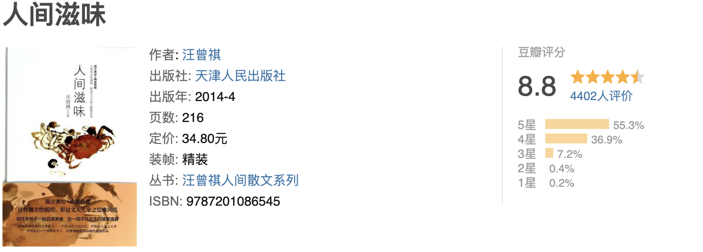 人间滋味 人间滋味