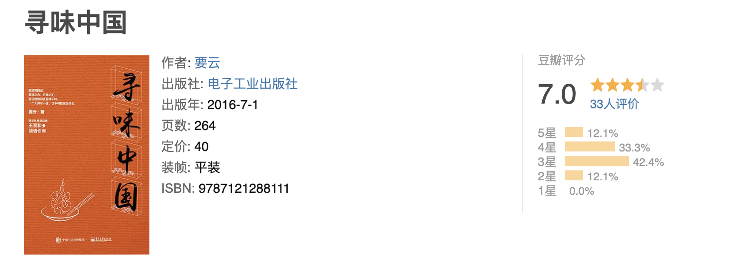 寻味中国 寻味中国