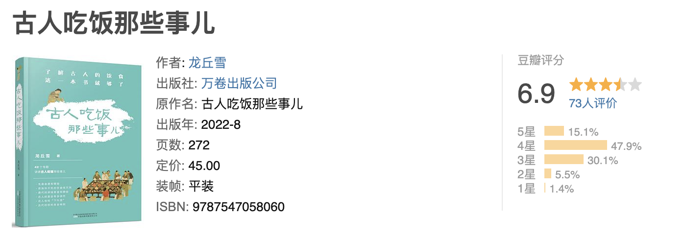 古人吃饭那些事儿