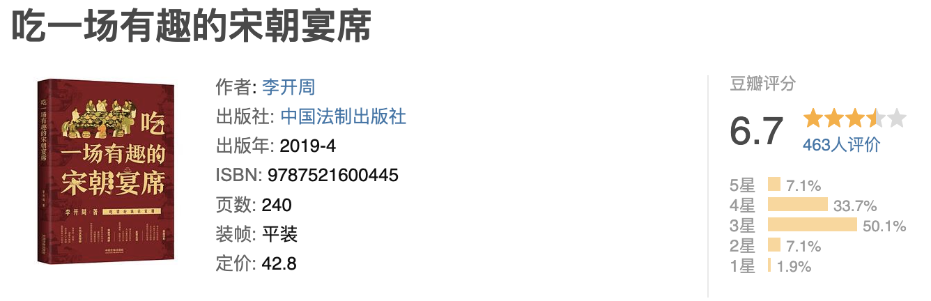 吃一场有趣的宋朝宴席