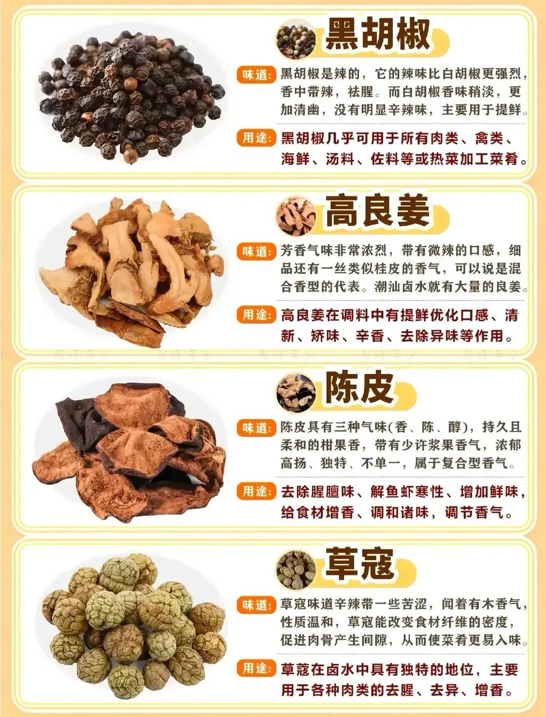 陈皮、草寇、黑胡椒 陈皮、草寇、黑胡椒