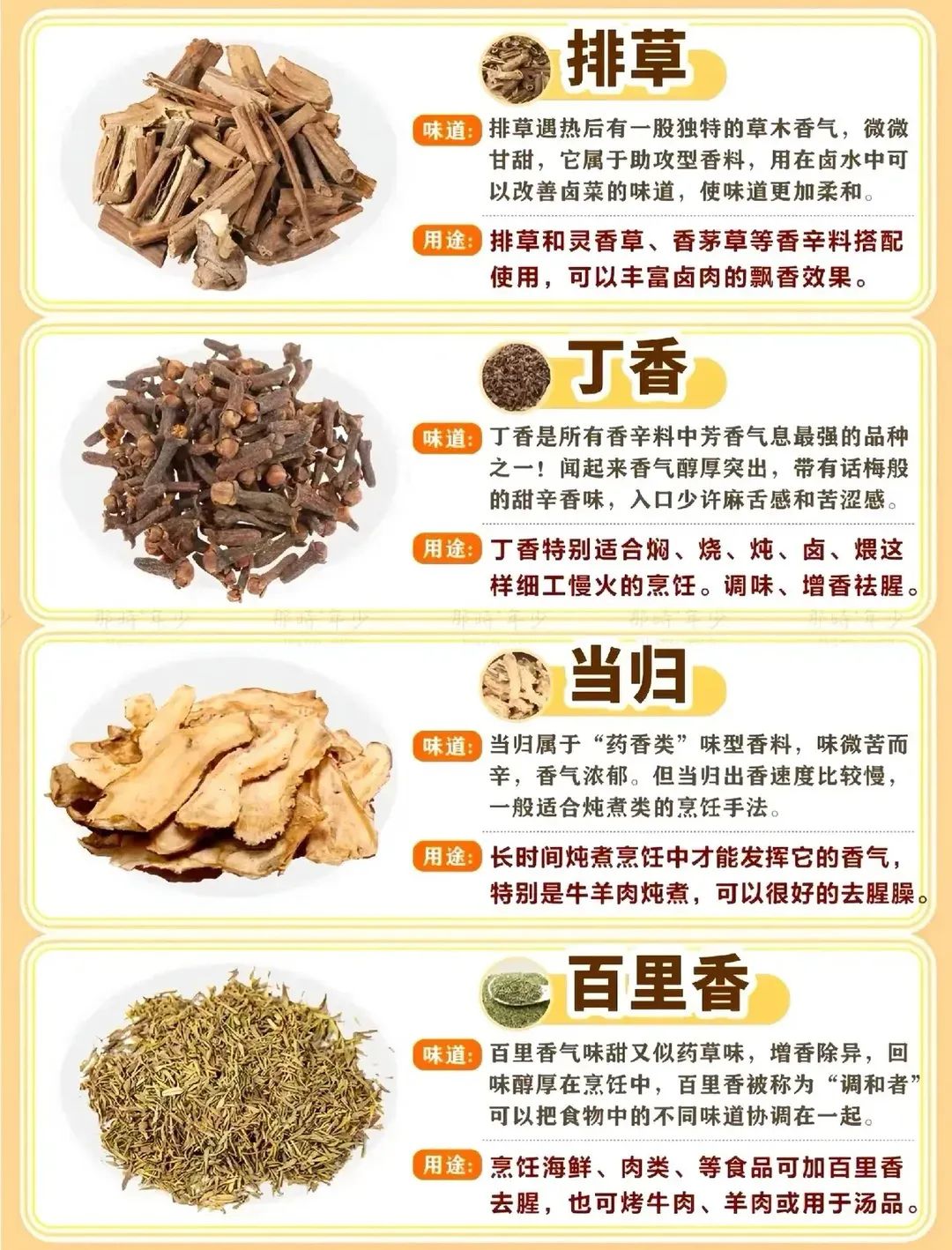 丁香、当归、百里香 丁香、当归、百里香